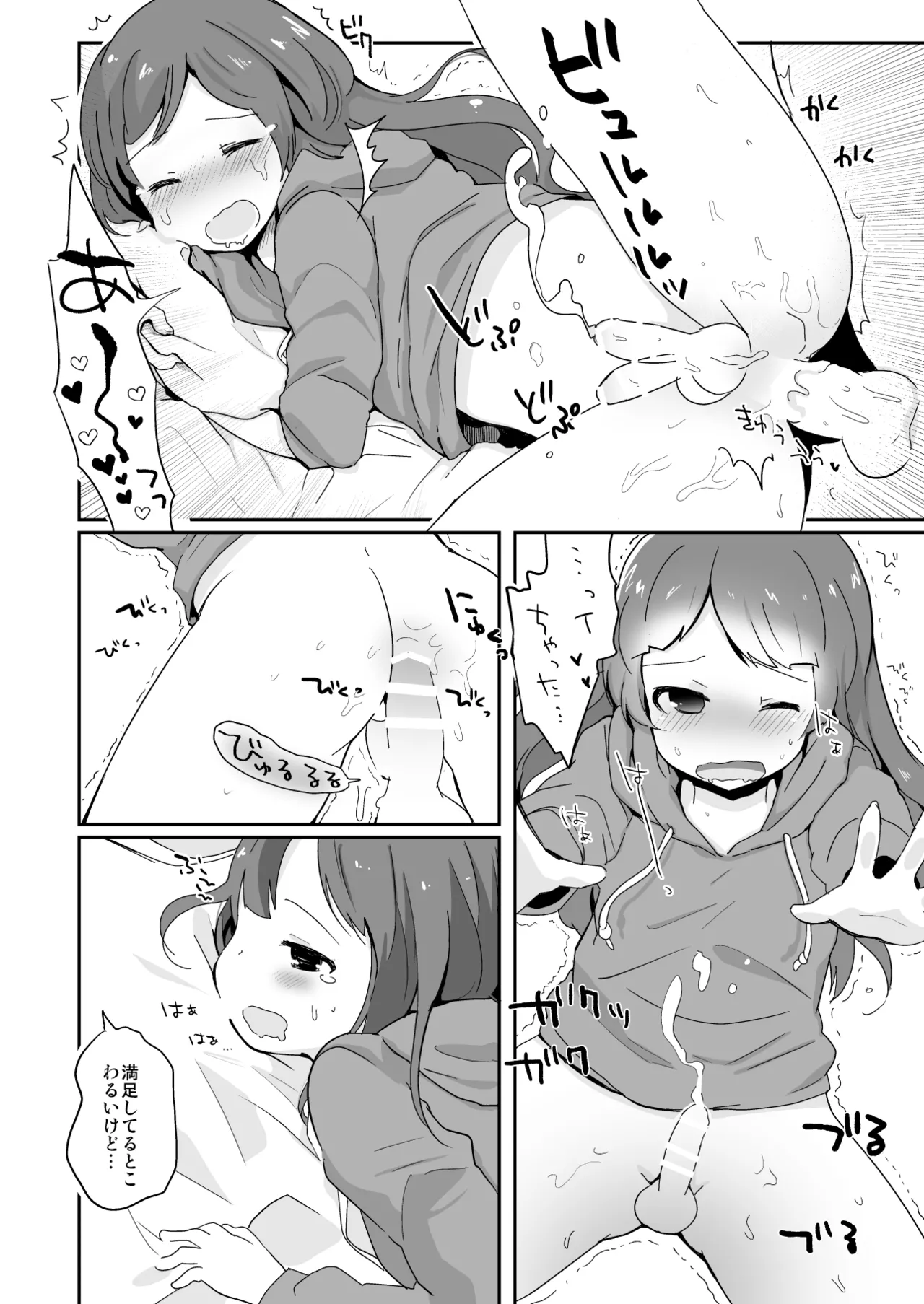 たまたまヒロイン - page95
