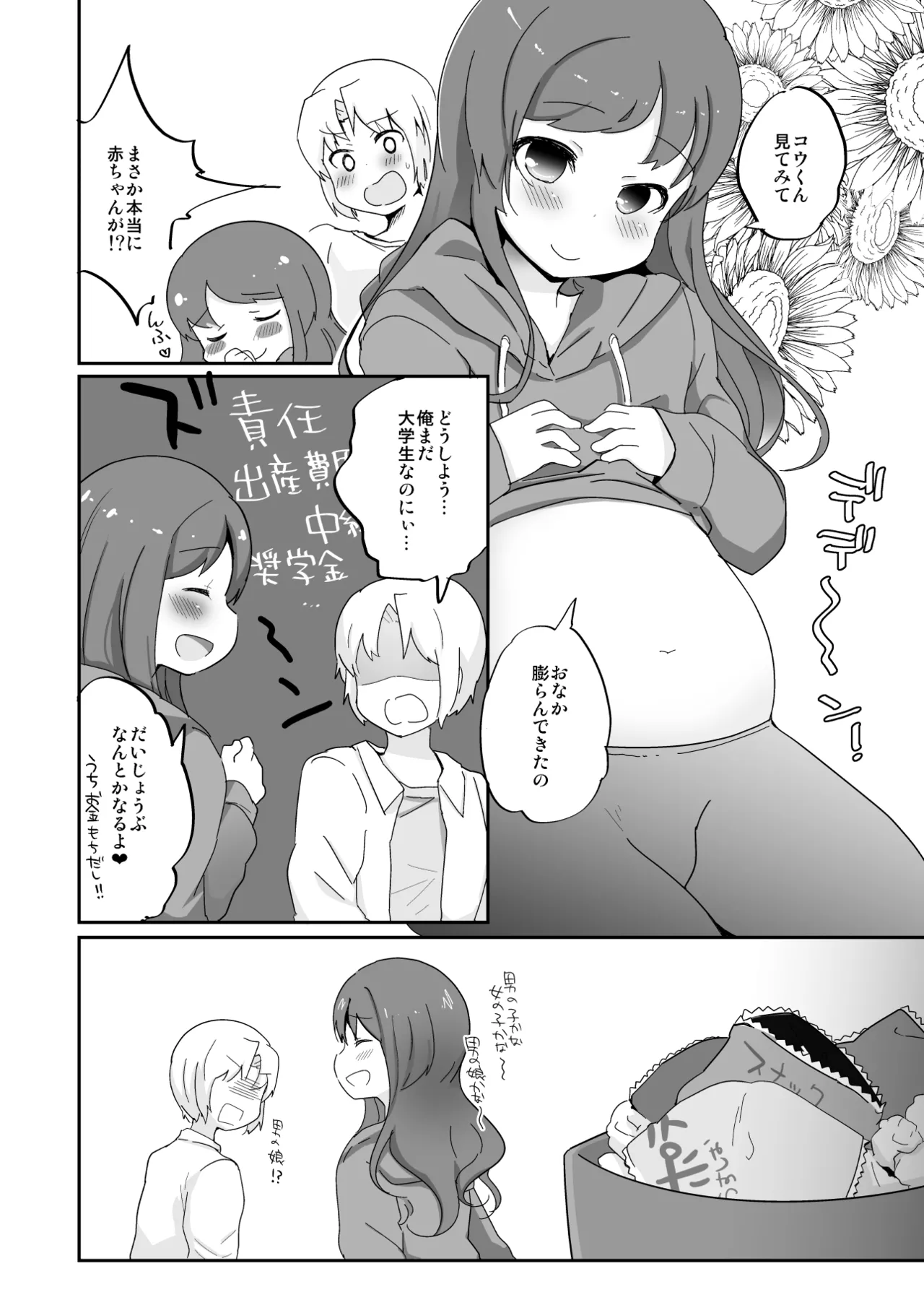 たまたまヒロイン - page97