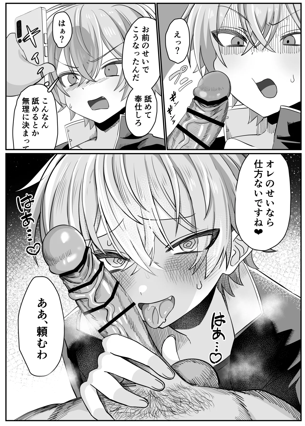 催●肉便器 嘉神くん - page12