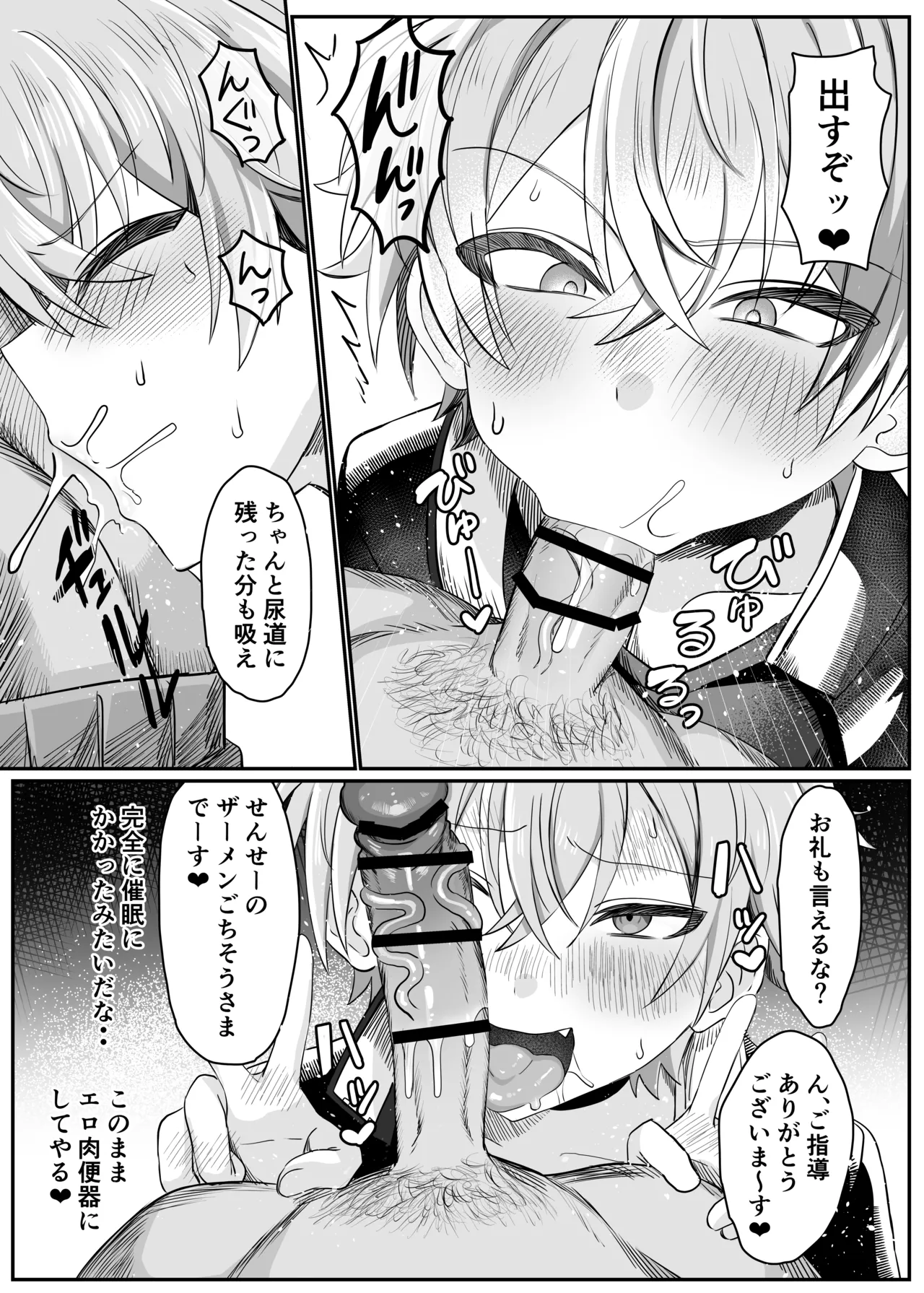 催●肉便器 嘉神くん - page14
