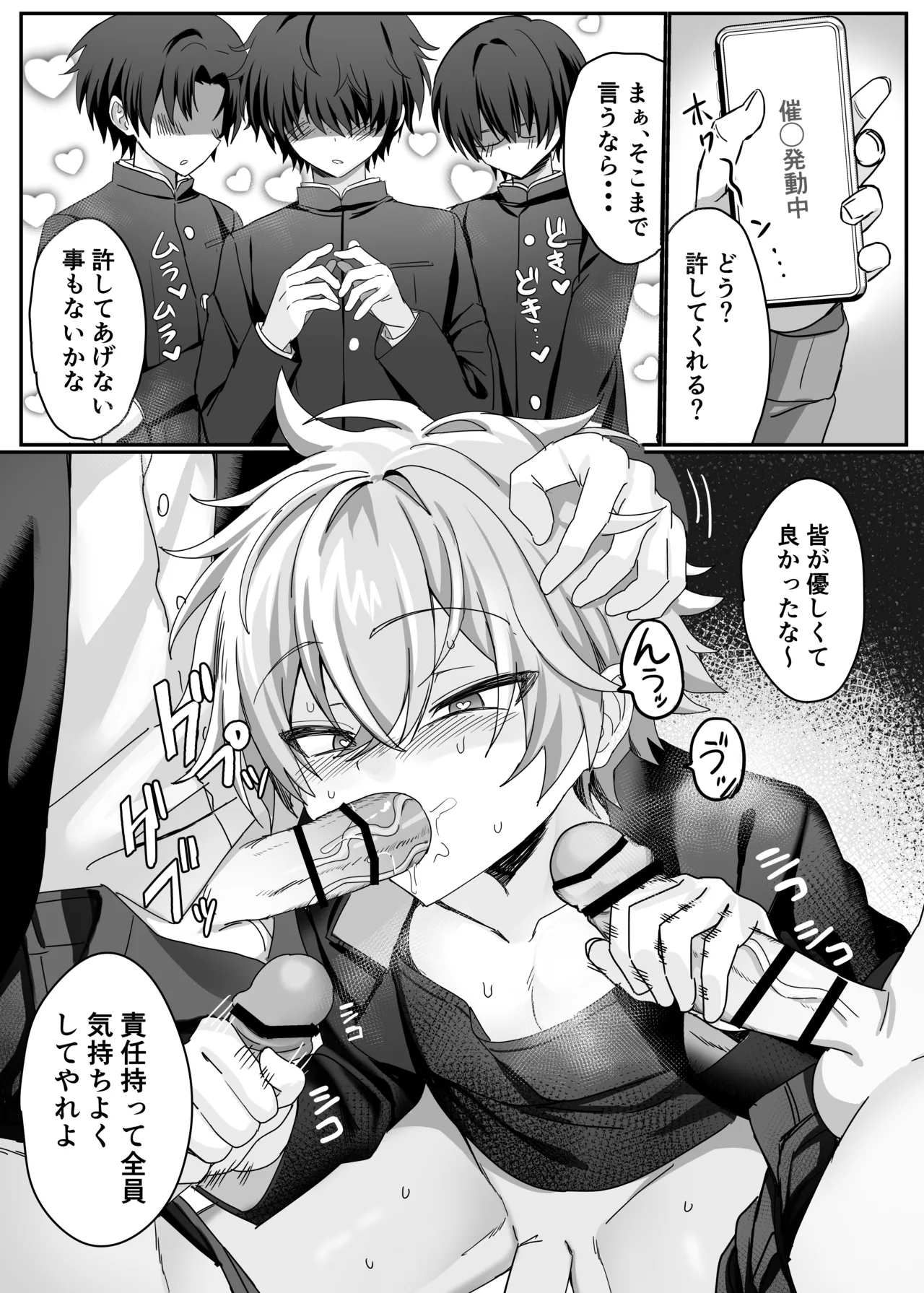催●肉便器 嘉神くん - page18