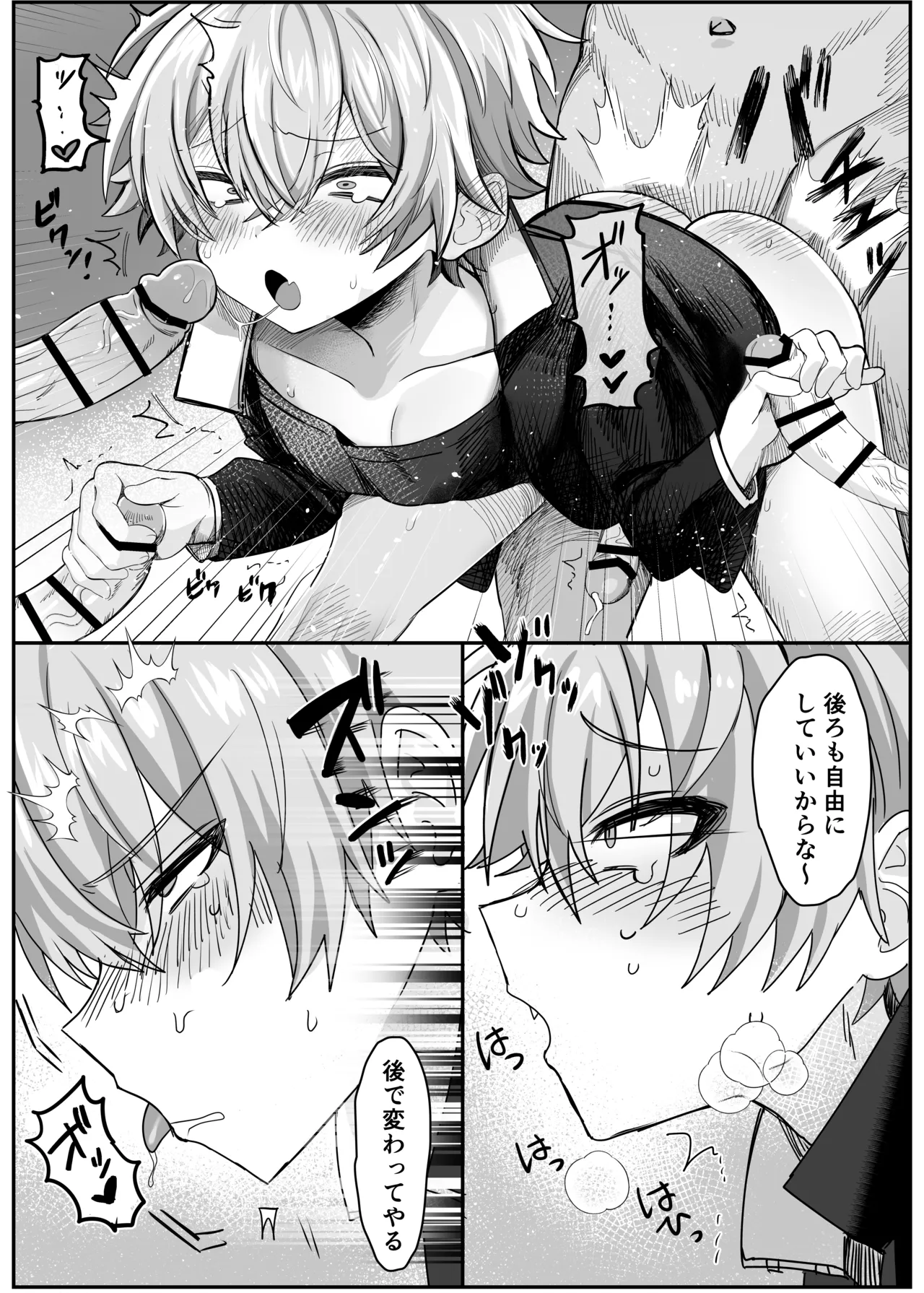 催●肉便器 嘉神くん - page19