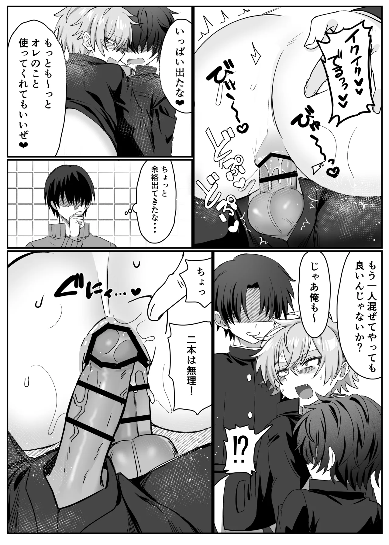 催●肉便器 嘉神くん - page28
