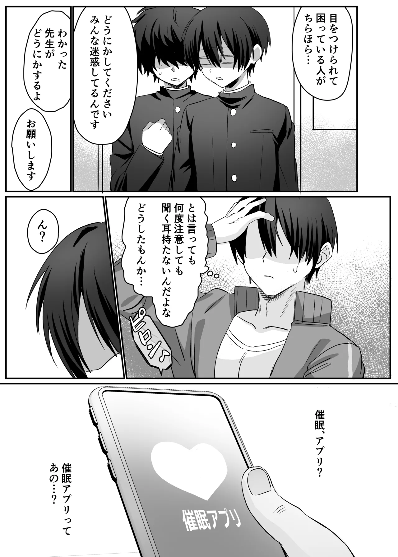催●肉便器 嘉神くん - page4