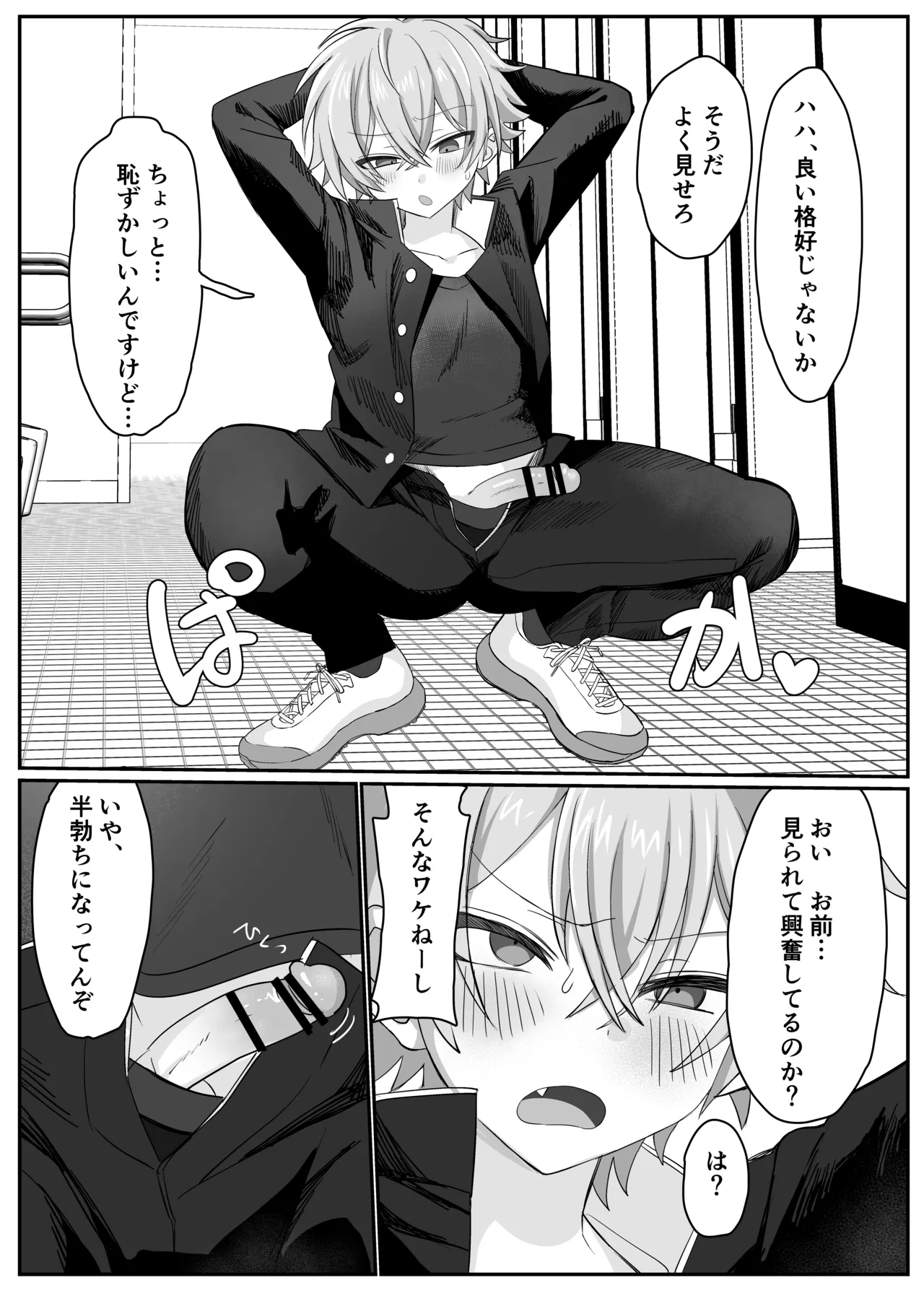 催●肉便器 嘉神くん - page7