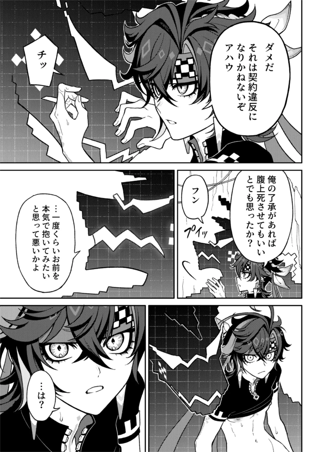 妄 - page11