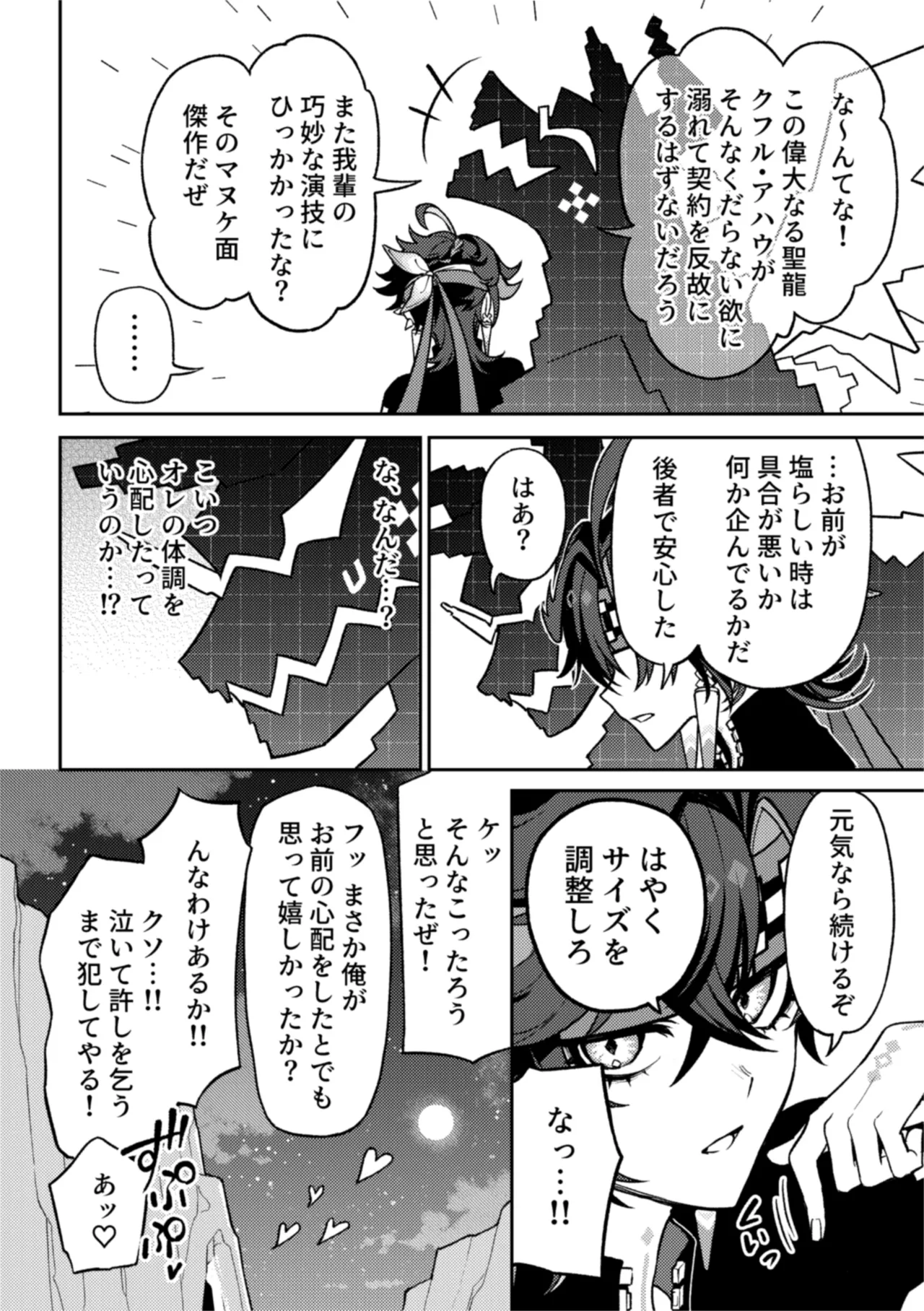 妄 - page12