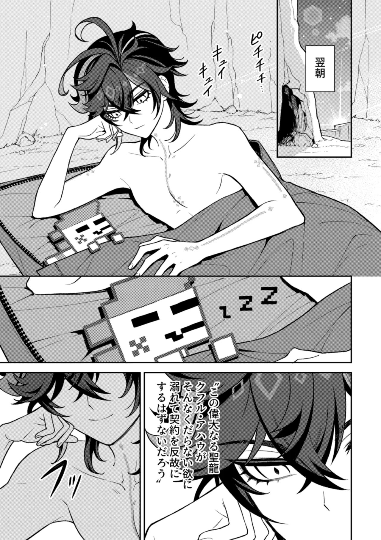 妄 - page13
