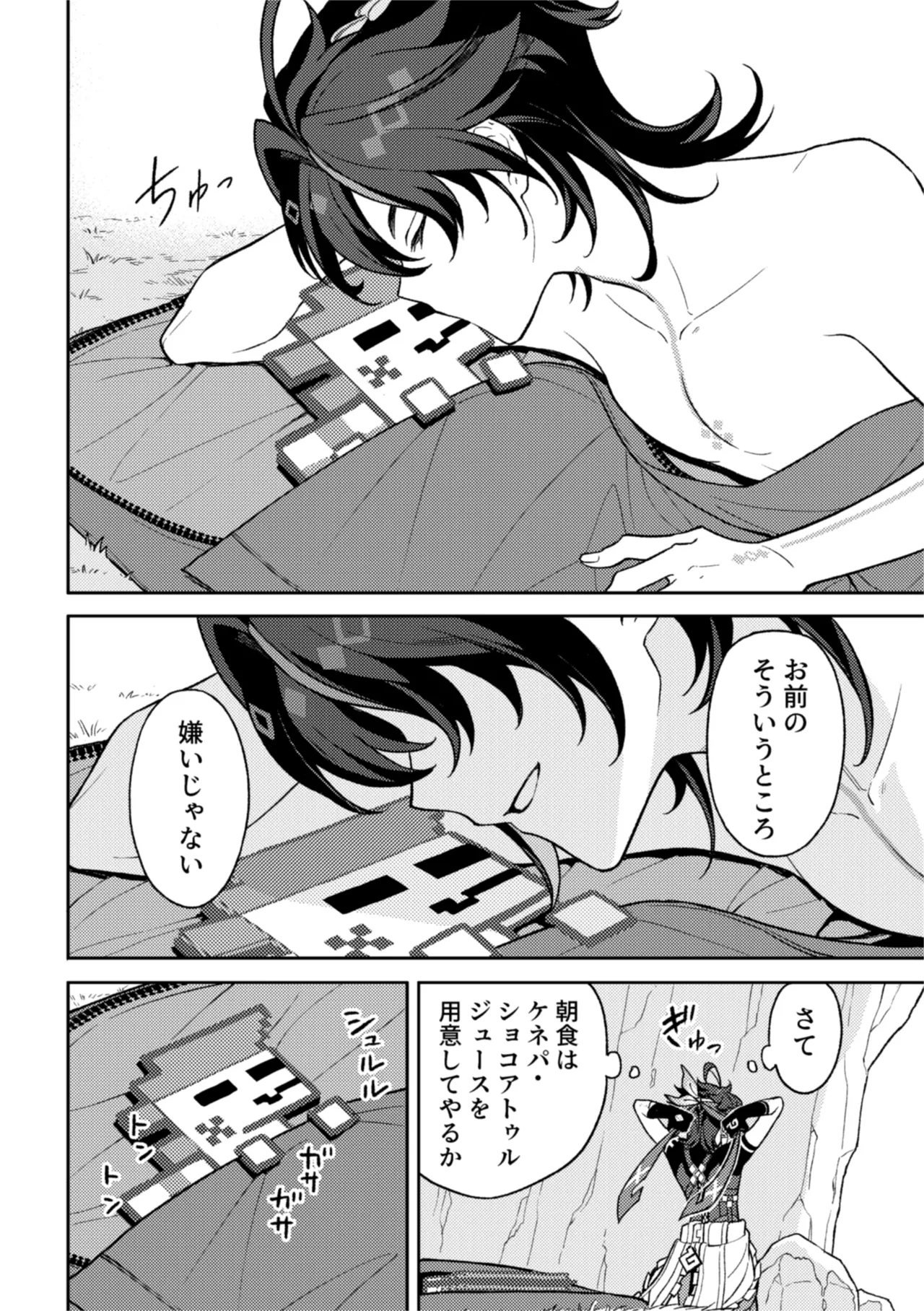 妄 - page14
