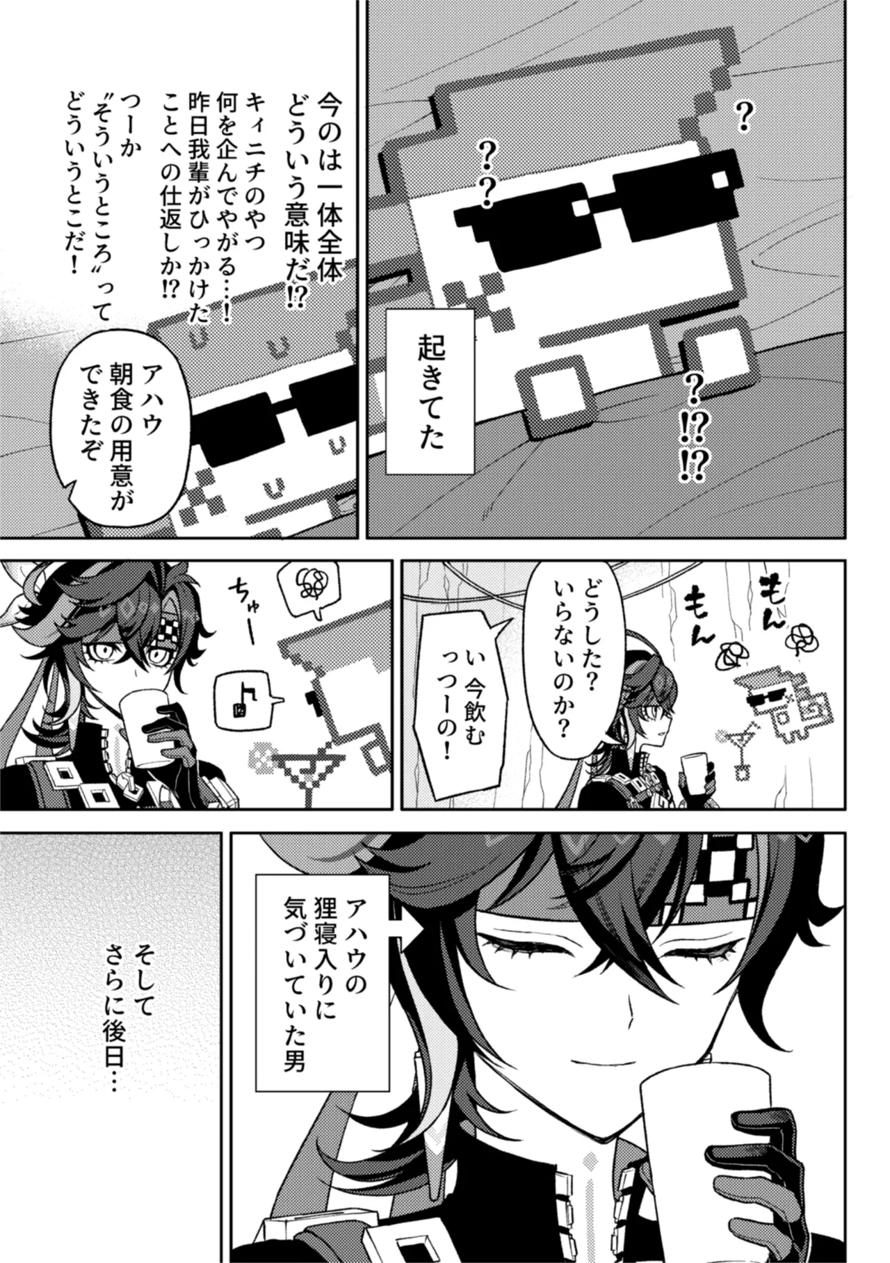 妄 - page15