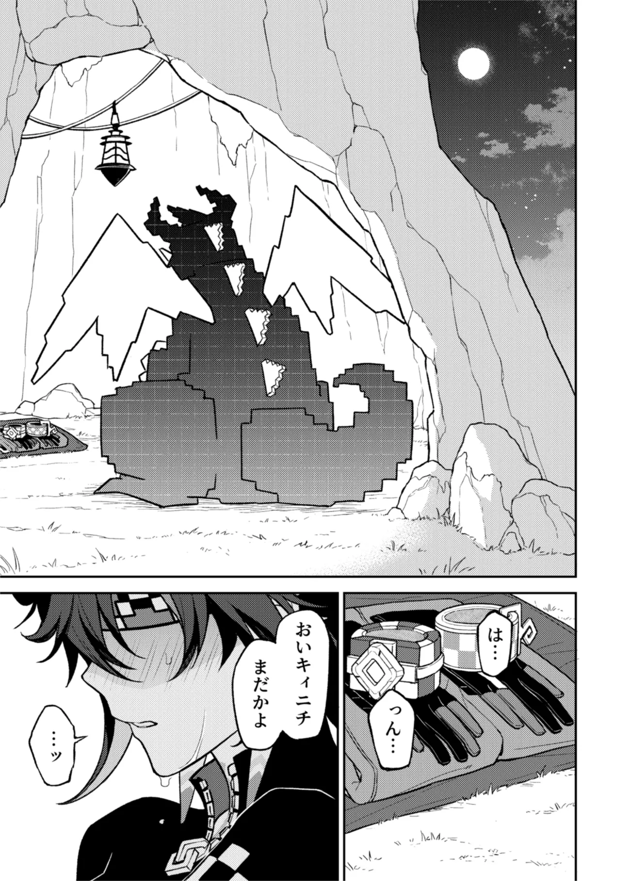 妄 - page3