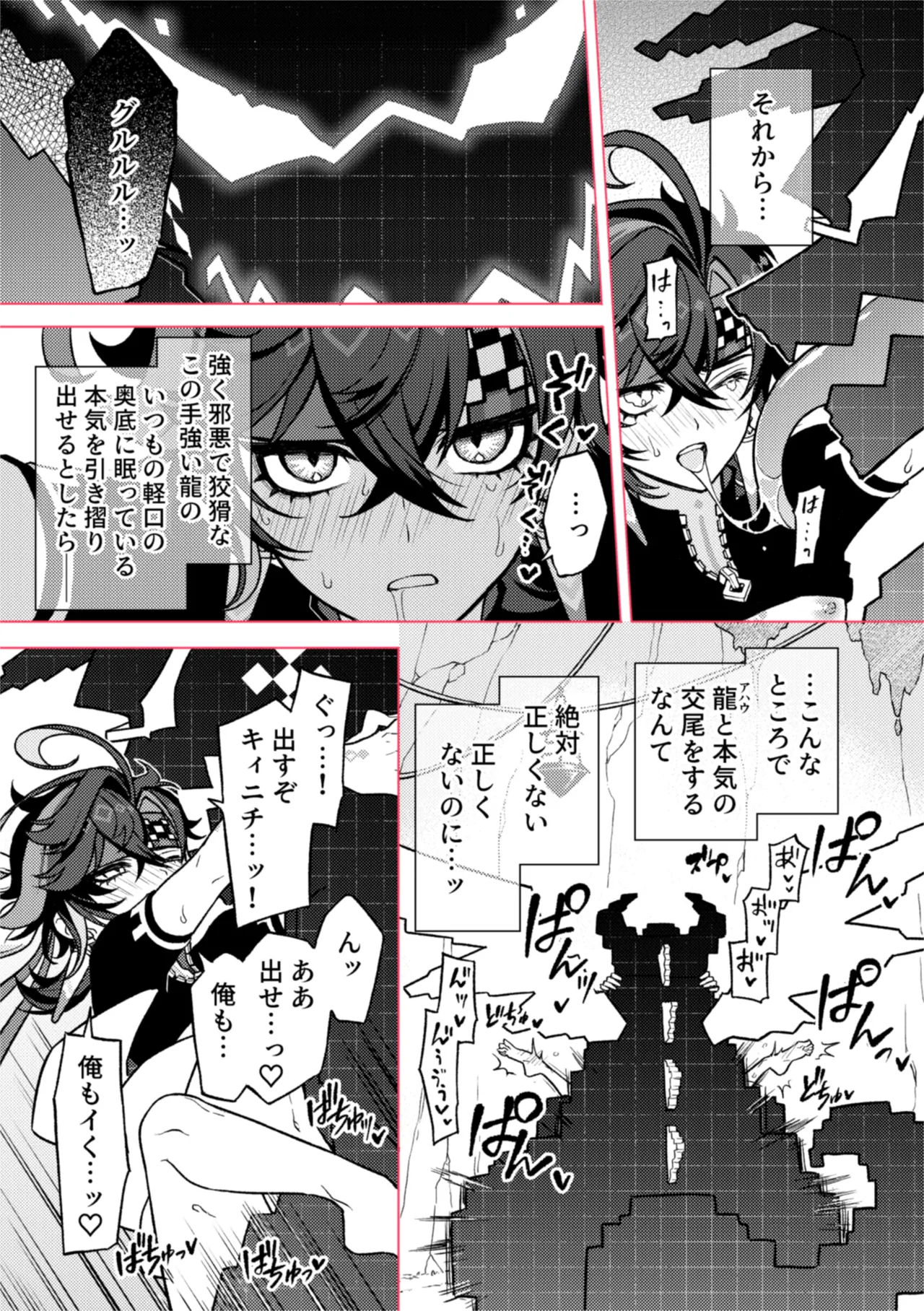妄 - page9