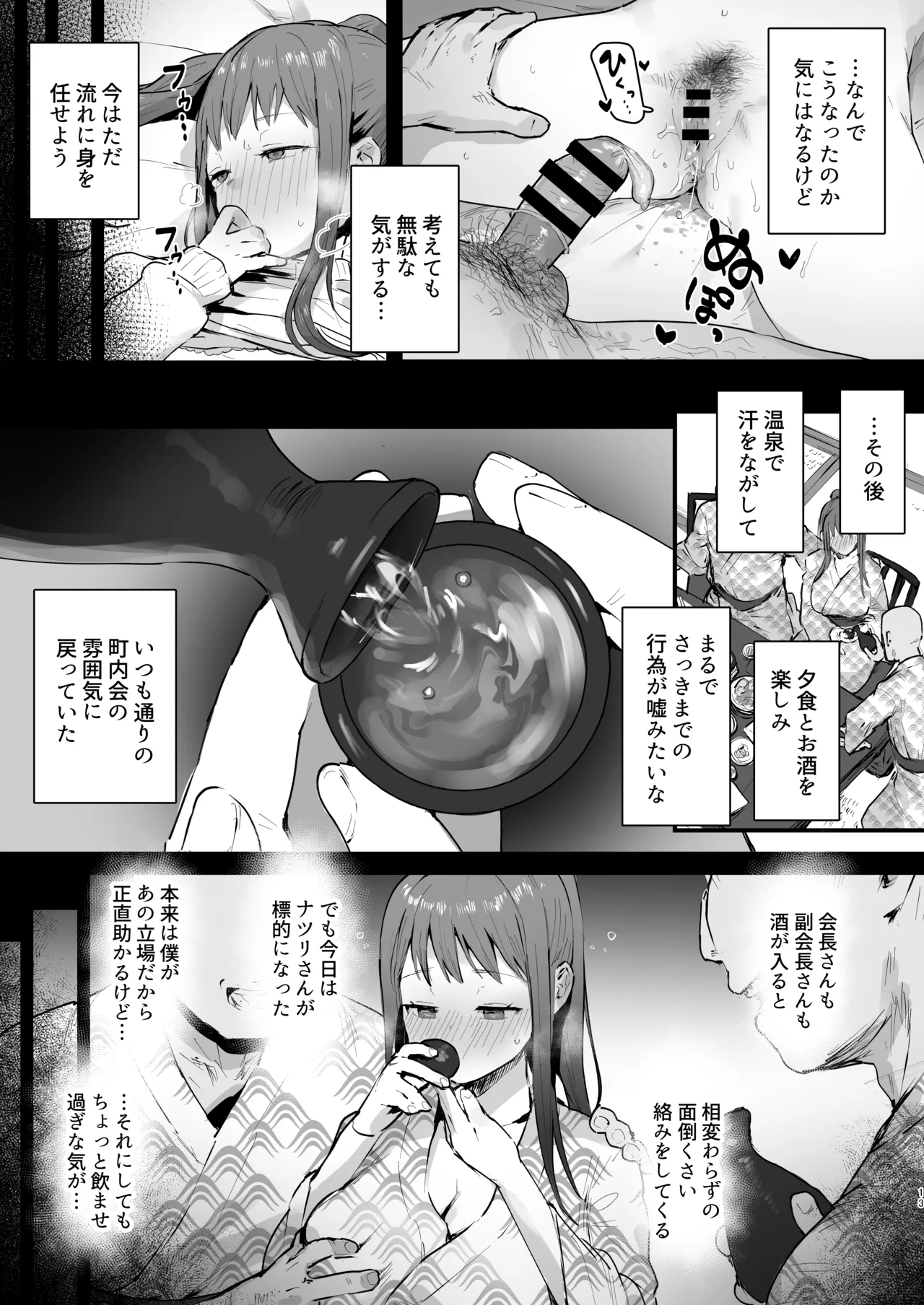 奈落の底まで - page12