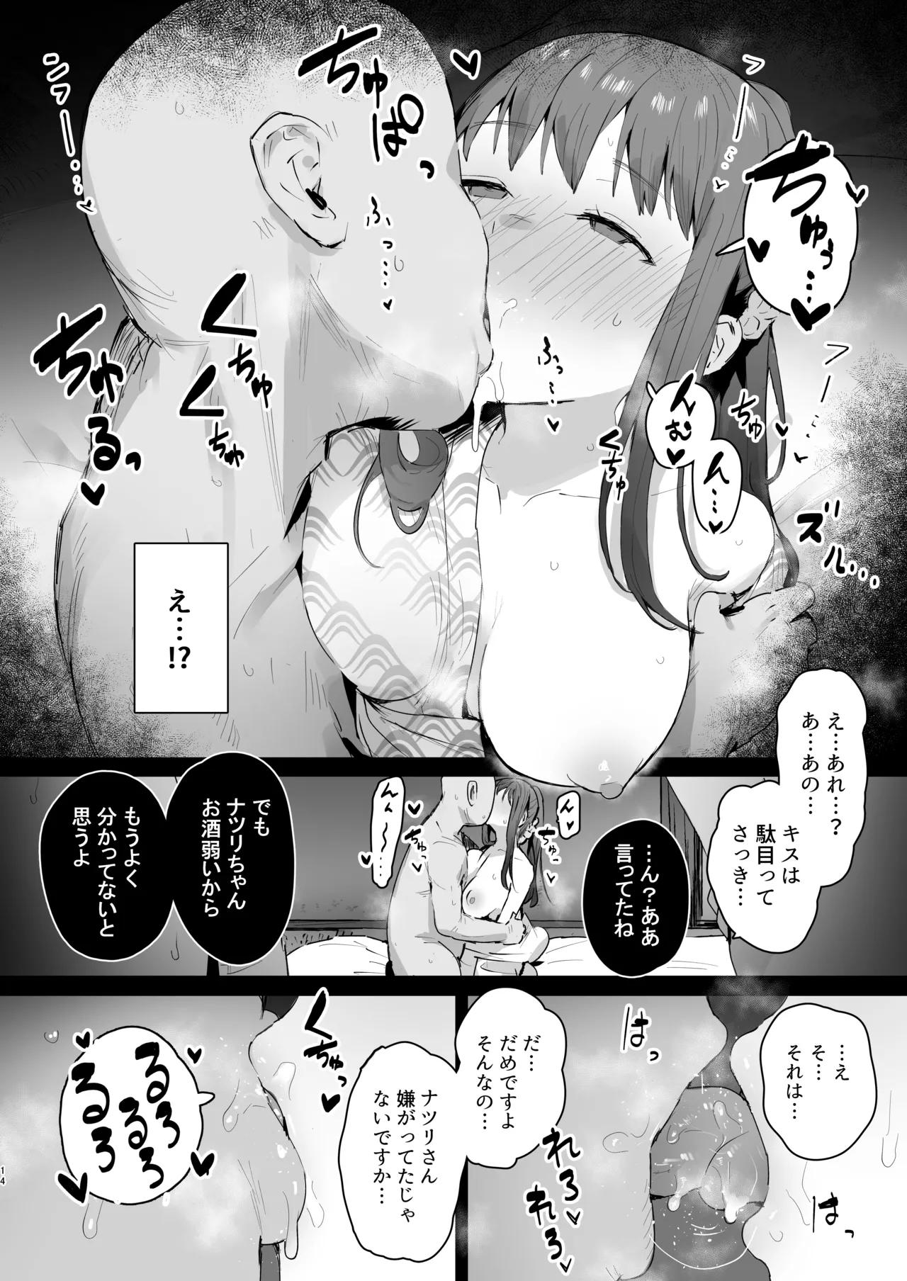 奈落の底まで - page13