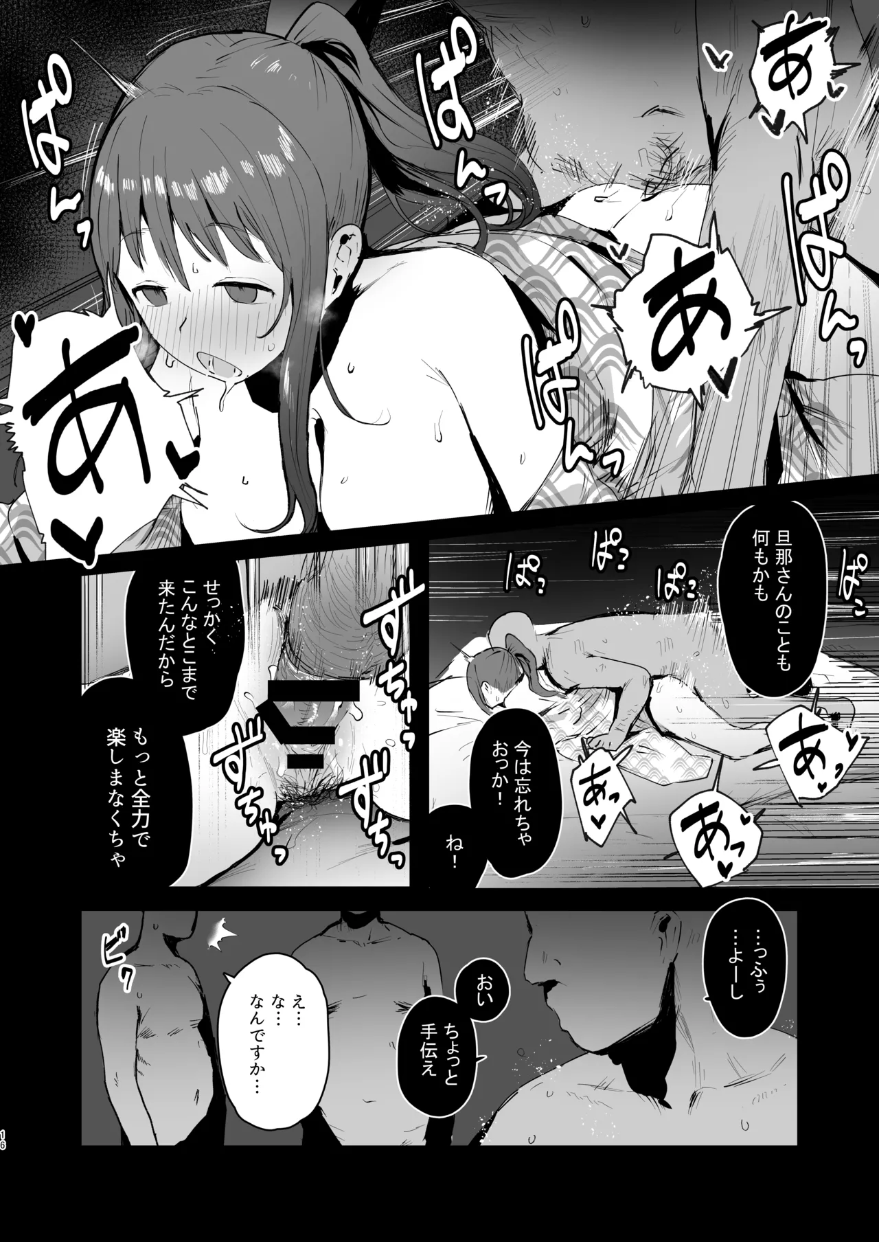 奈落の底まで - page15