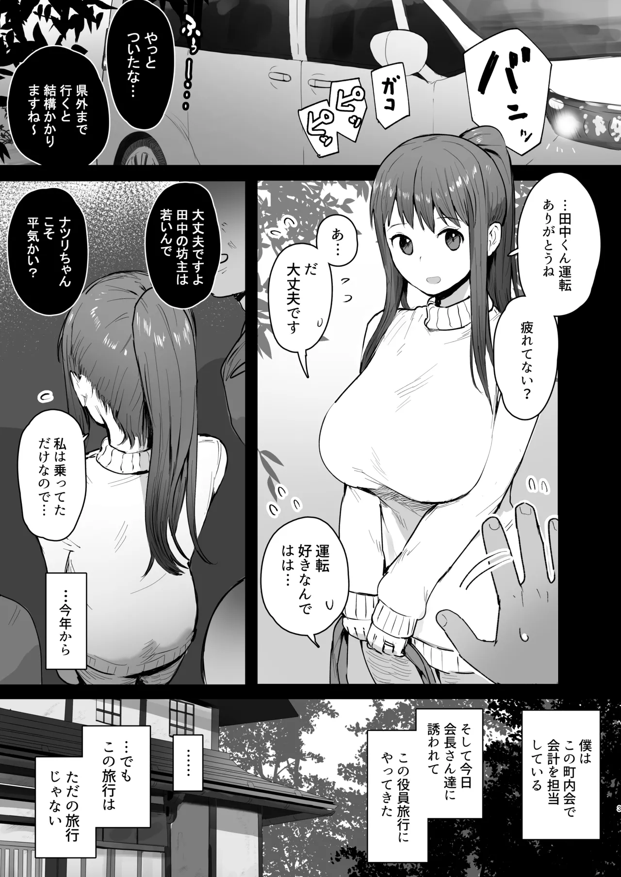 奈落の底まで - page2