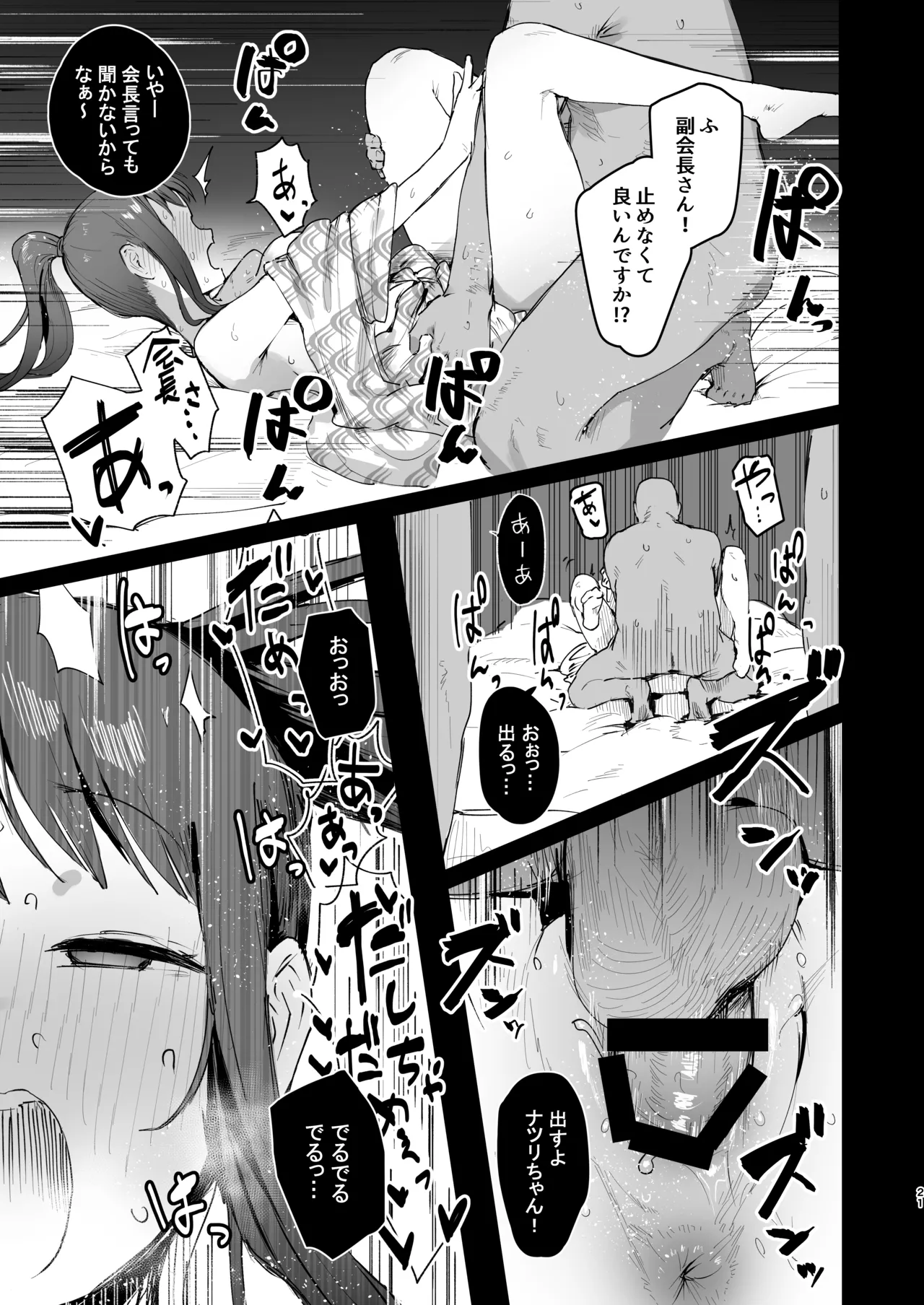 奈落の底まで - page20
