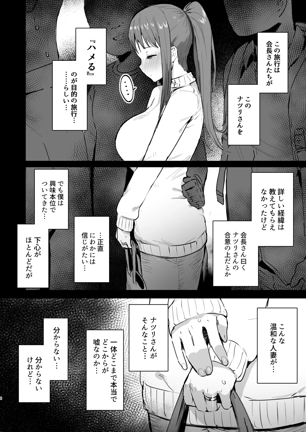 奈落の底まで - page3