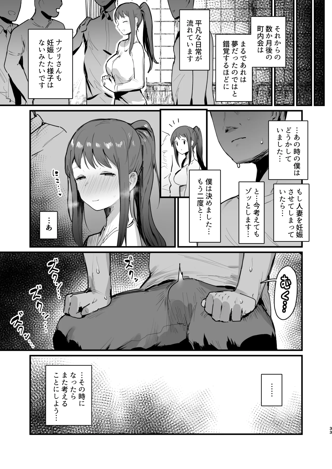 奈落の底まで - page32