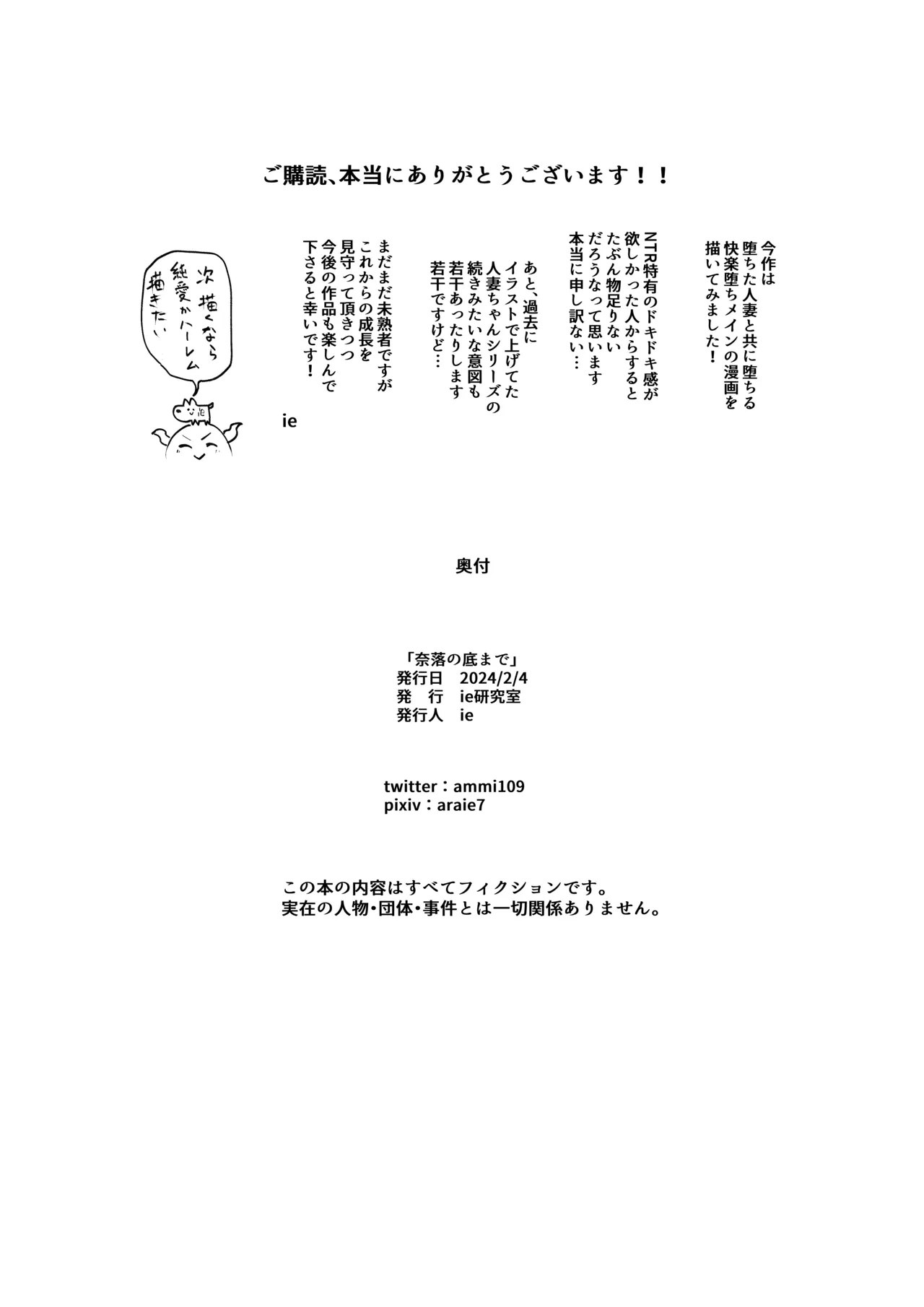 奈落の底まで - page33