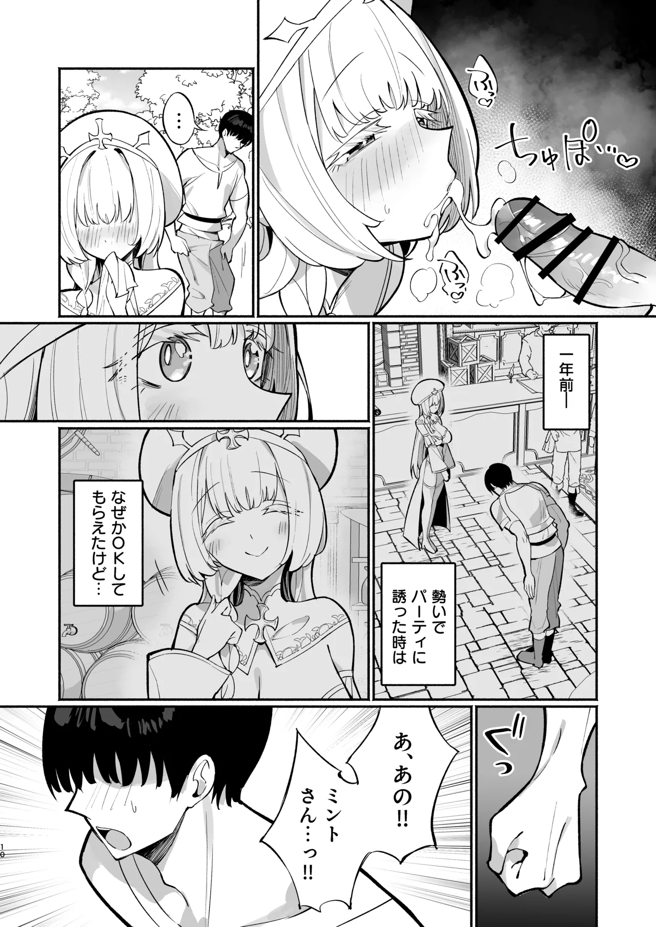 ミントさんはあまあま交尾したい。〜巨乳ヒーラーのお姉さんがめちゃくちゃ誘ってくる話〜 - page9