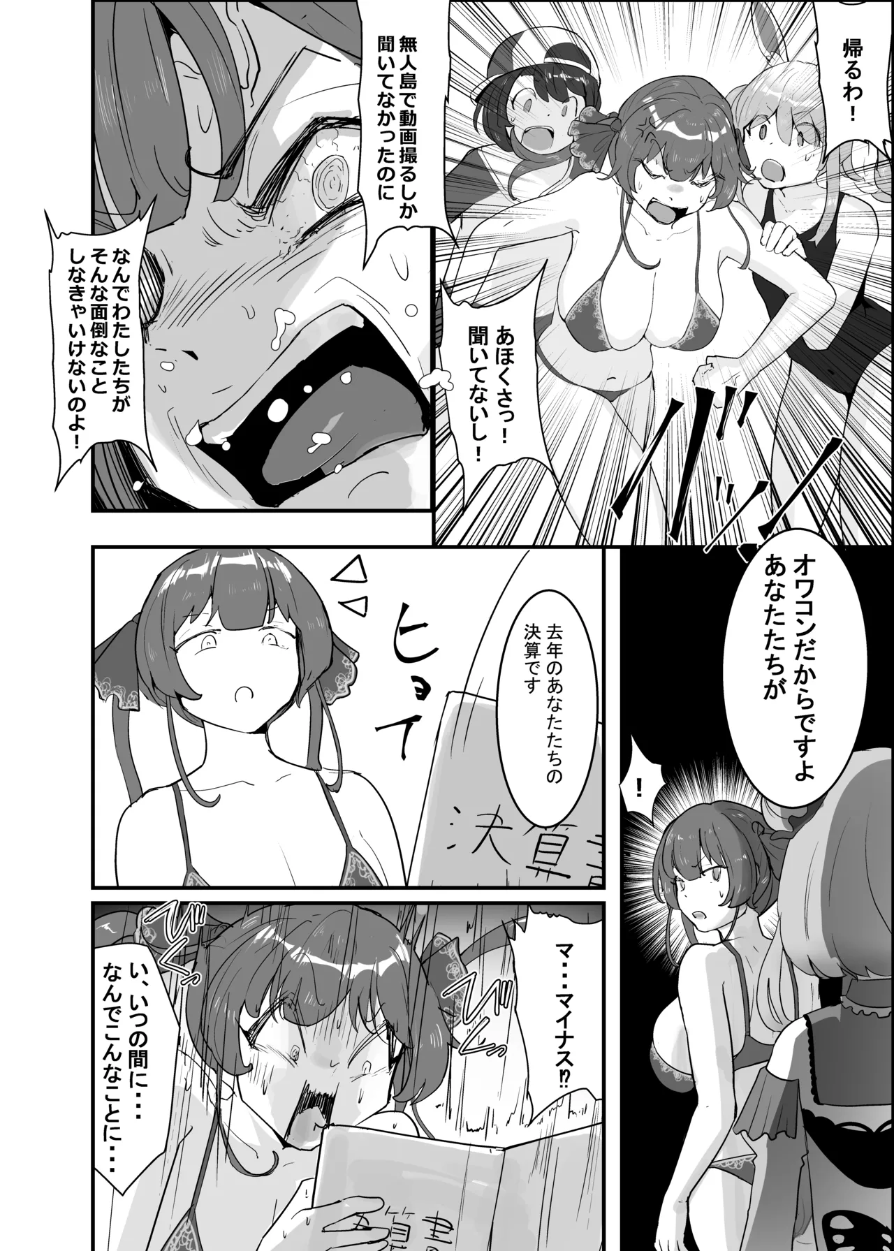 孕ませマウンテン〜知能が原始時代まで退化し女を穴とマンコにしか認識できなくなった原住民VS女Vtuber〜 - page14