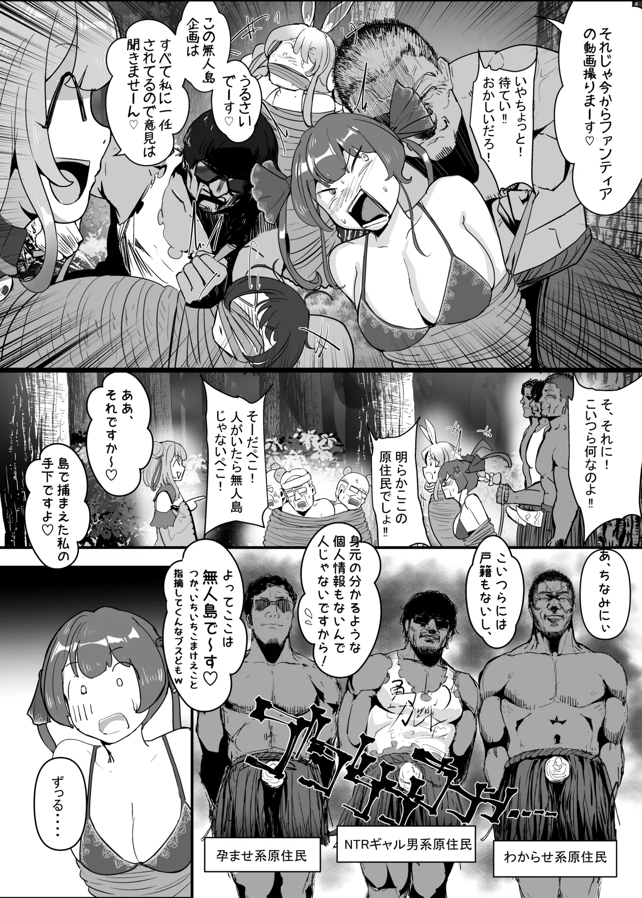 孕ませマウンテン〜知能が原始時代まで退化し女を穴とマンコにしか認識できなくなった原住民VS女Vtuber〜 - page16