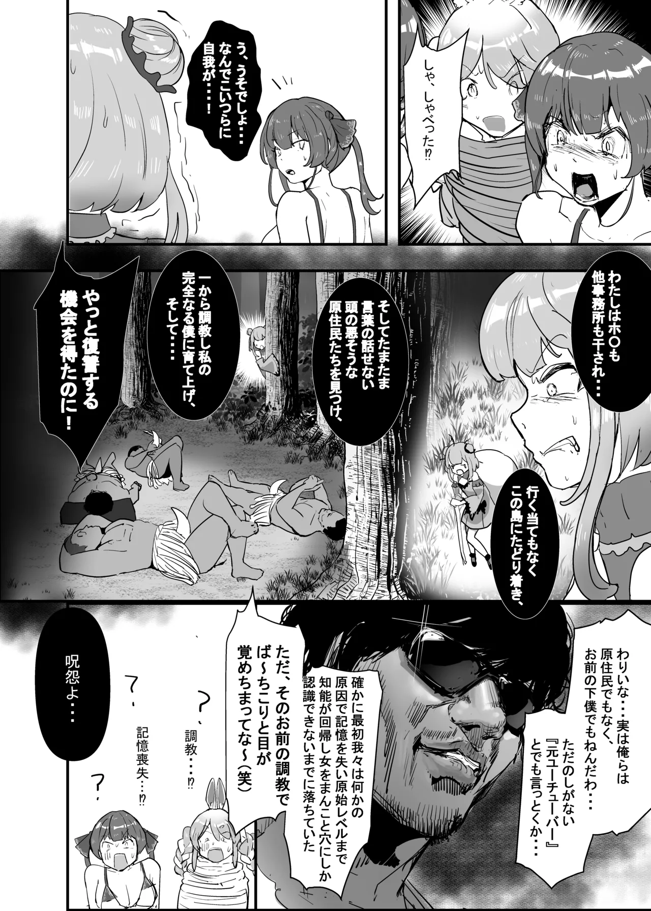 孕ませマウンテン〜知能が原始時代まで退化し女を穴とマンコにしか認識できなくなった原住民VS女Vtuber〜 - page18