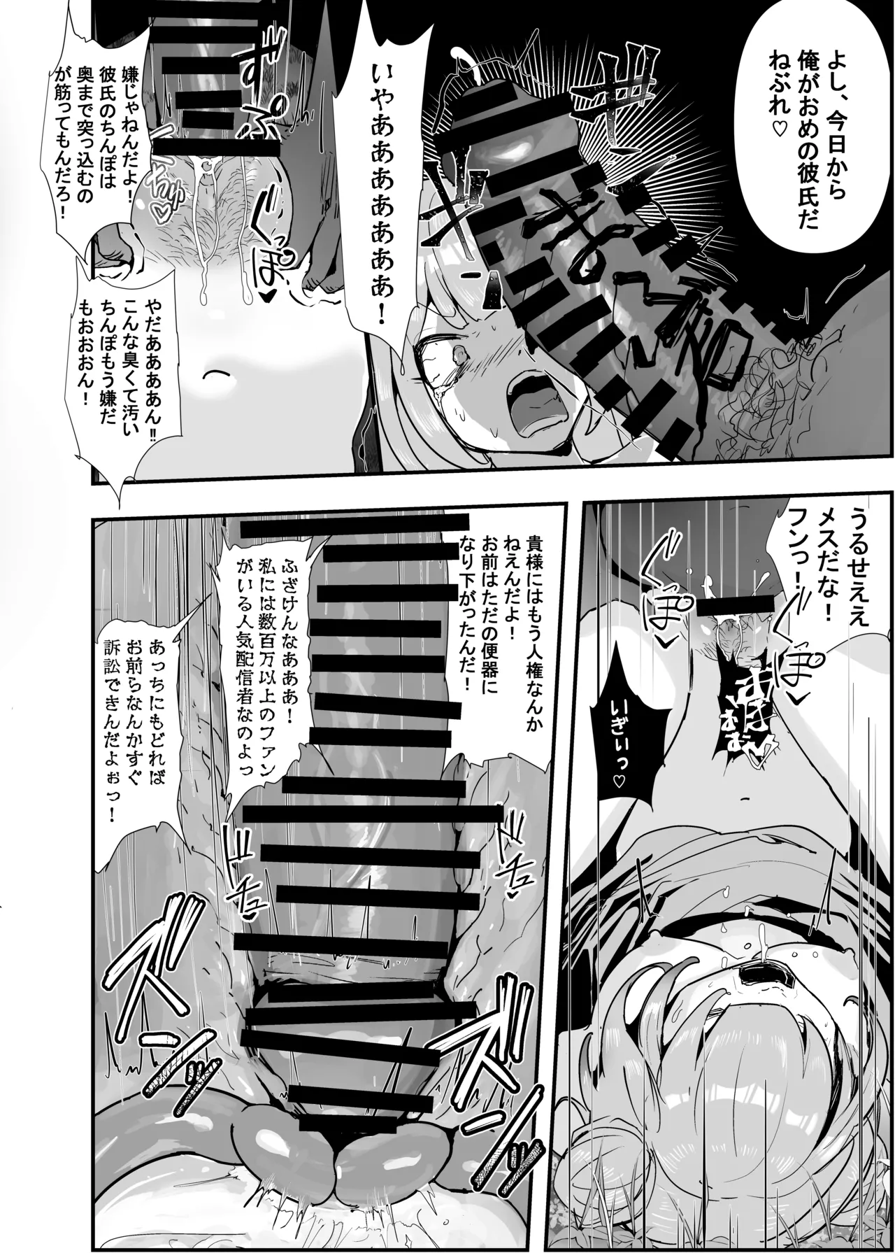 孕ませマウンテン〜知能が原始時代まで退化し女を穴とマンコにしか認識できなくなった原住民VS女Vtuber〜 - page24
