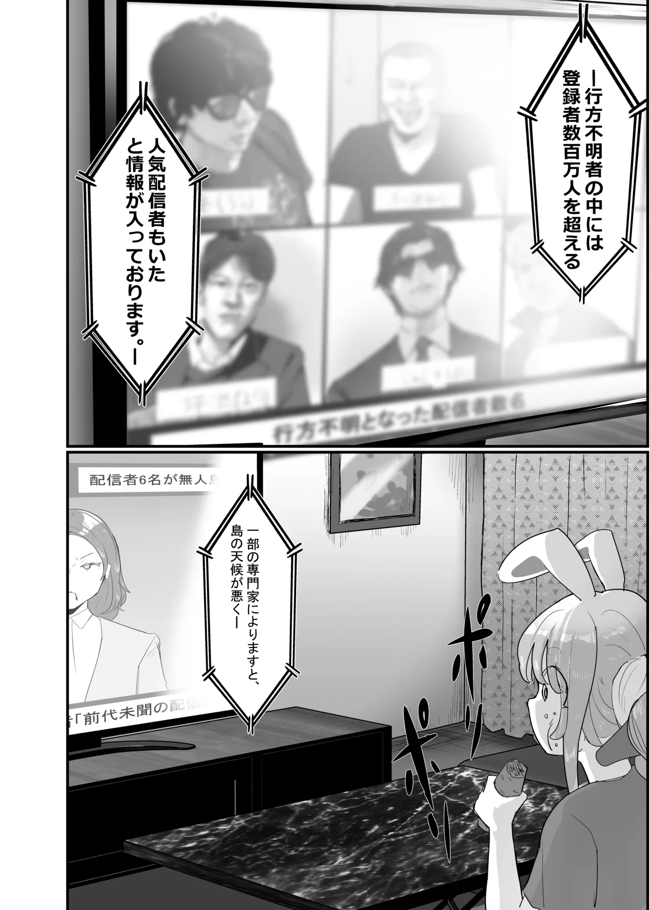 孕ませマウンテン〜知能が原始時代まで退化し女を穴とマンコにしか認識できなくなった原住民VS女Vtuber〜 - page4