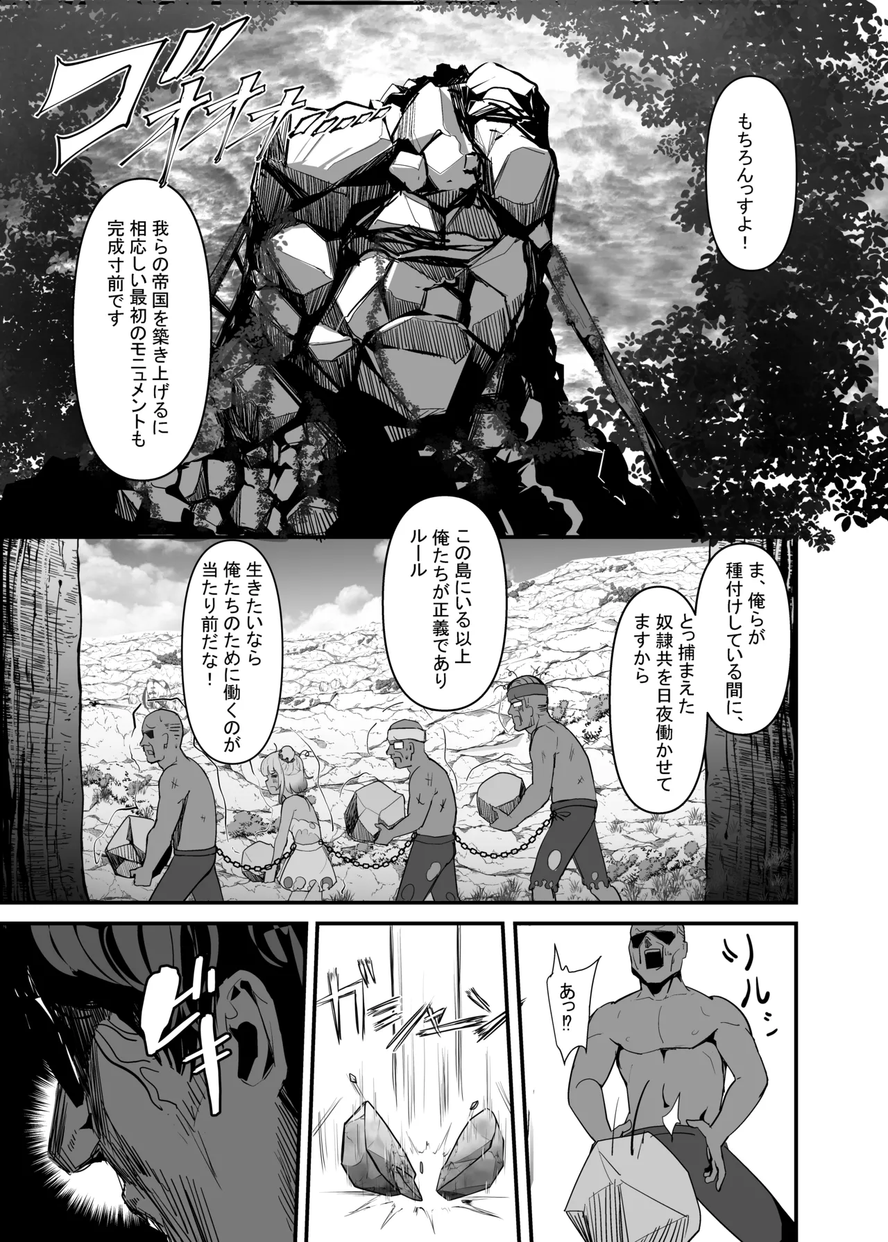 孕ませマウンテン〜知能が原始時代まで退化し女を穴とマンコにしか認識できなくなった原住民VS女Vtuber〜 - page45