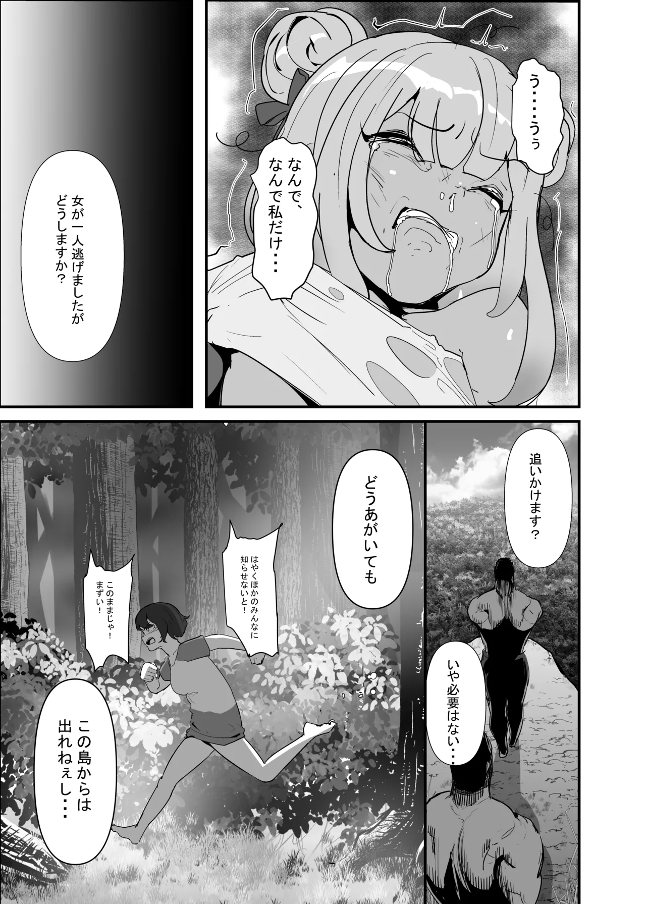 孕ませマウンテン〜知能が原始時代まで退化し女を穴とマンコにしか認識できなくなった原住民VS女Vtuber〜 - page47