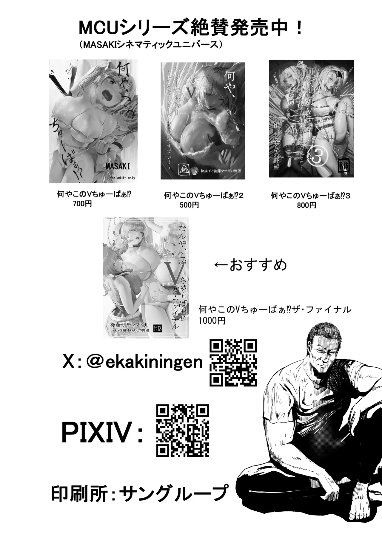 孕ませマウンテン〜知能が原始時代まで退化し女を穴とマンコにしか認識できなくなった原住民VS女Vtuber〜 - page52