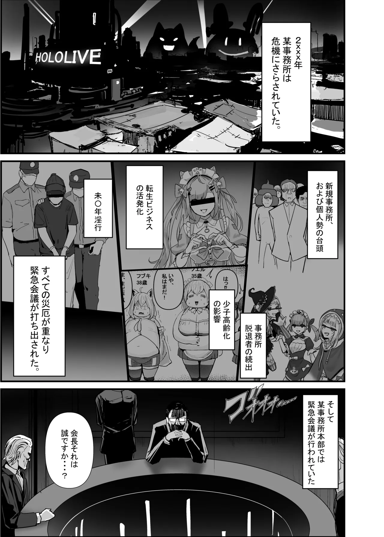 孕ませマウンテン〜知能が原始時代まで退化し女を穴とマンコにしか認識できなくなった原住民VS女Vtuber〜 - page7