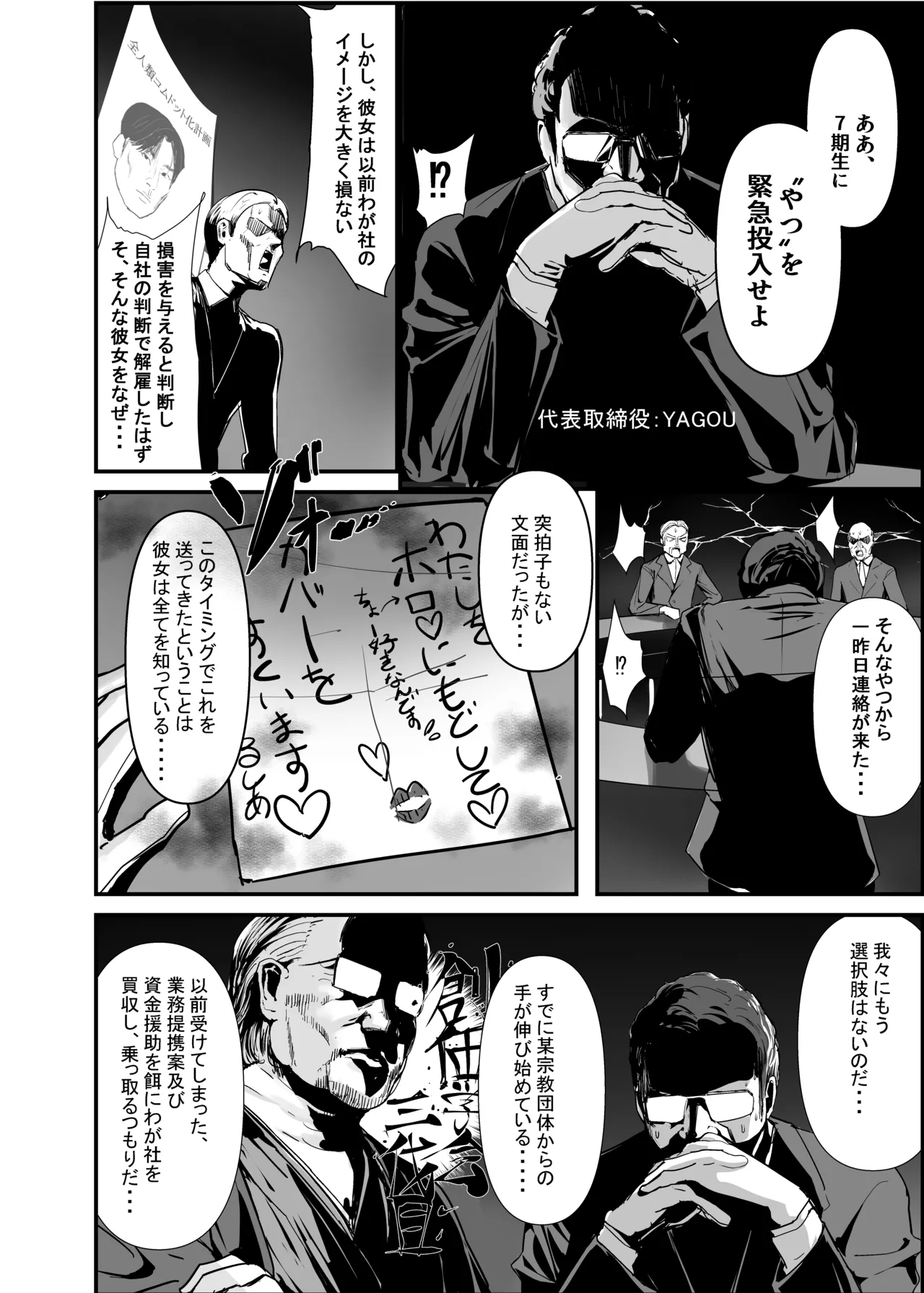 孕ませマウンテン〜知能が原始時代まで退化し女を穴とマンコにしか認識できなくなった原住民VS女Vtuber〜 - page8