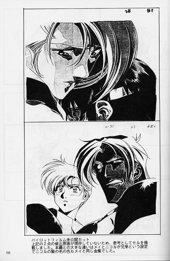 プラスチックリトル修正原画集 - page103