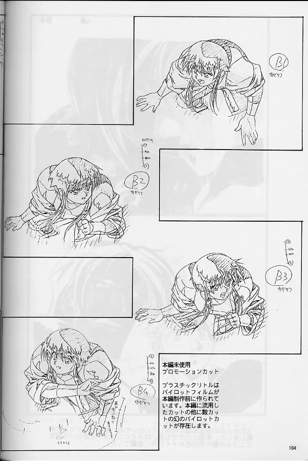 プラスチックリトル修正原画集 - page104