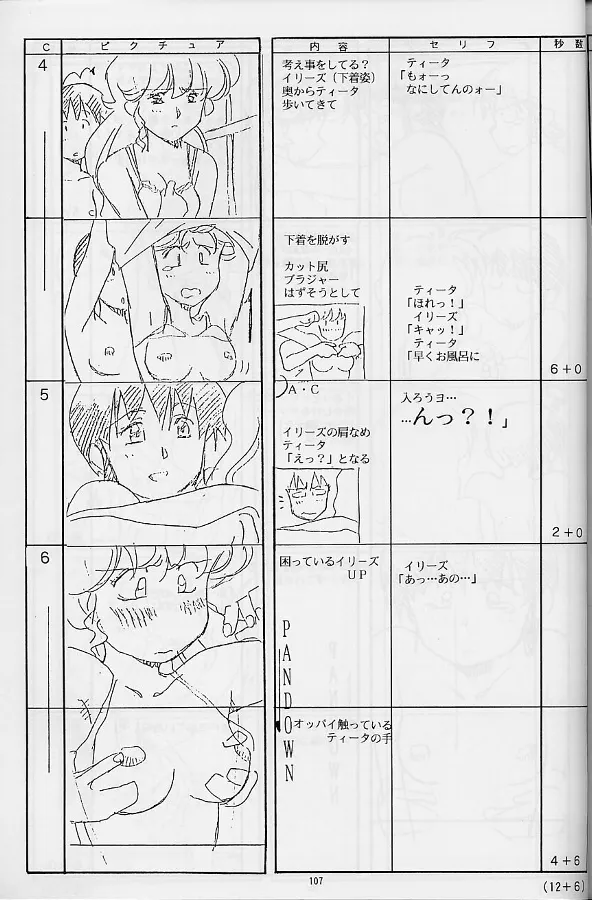 プラスチックリトル修正原画集 - page107