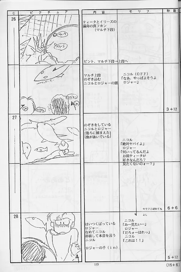 プラスチックリトル修正原画集 - page113