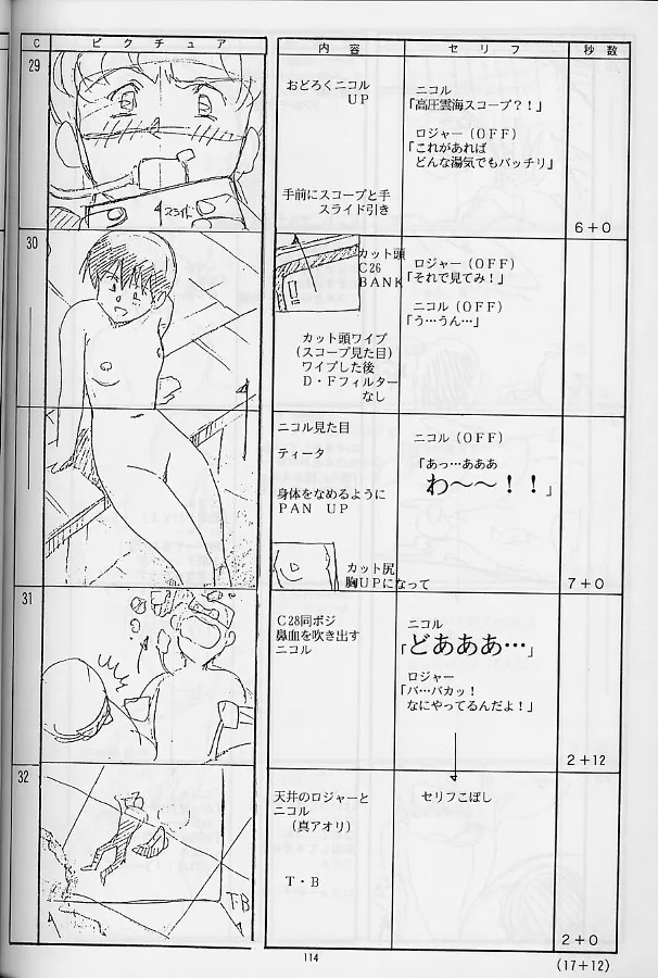 プラスチックリトル修正原画集 - page114
