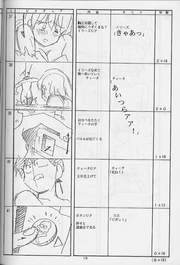 プラスチックリトル修正原画集 - page116