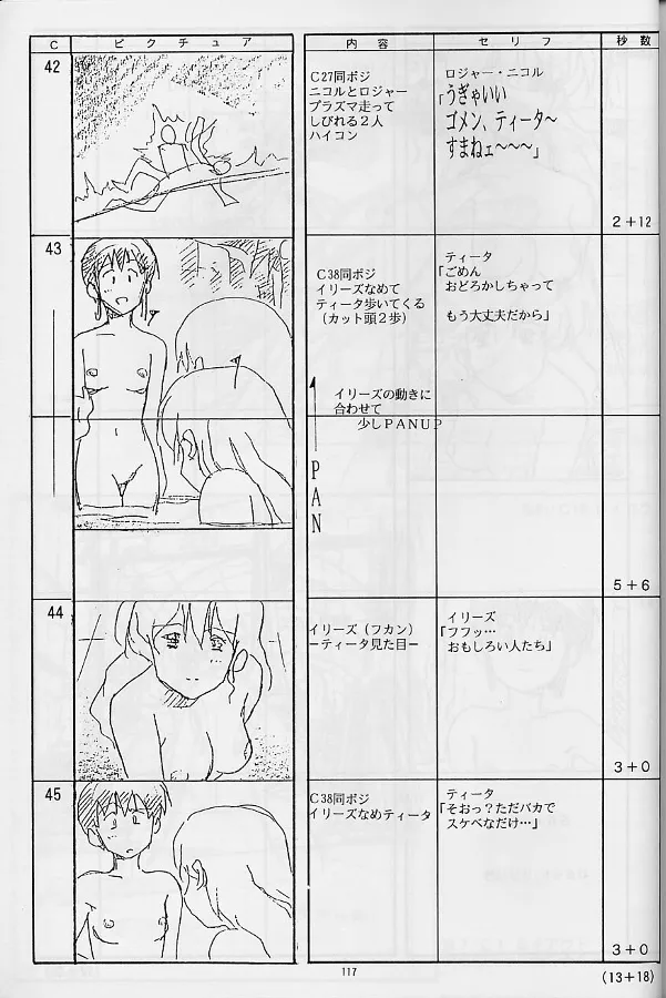 プラスチックリトル修正原画集 - page117