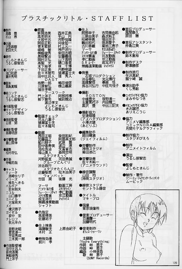 プラスチックリトル修正原画集 - page120