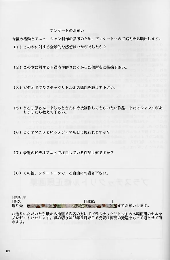 プラスチックリトル修正原画集 - page121
