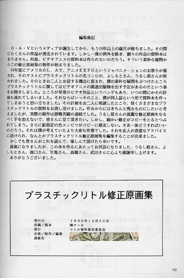 プラスチックリトル修正原画集 - page122