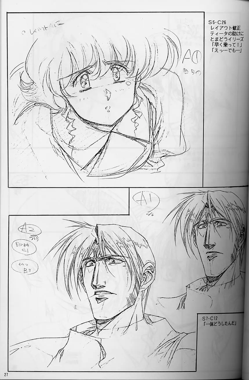 プラスチックリトル修正原画集 - page27