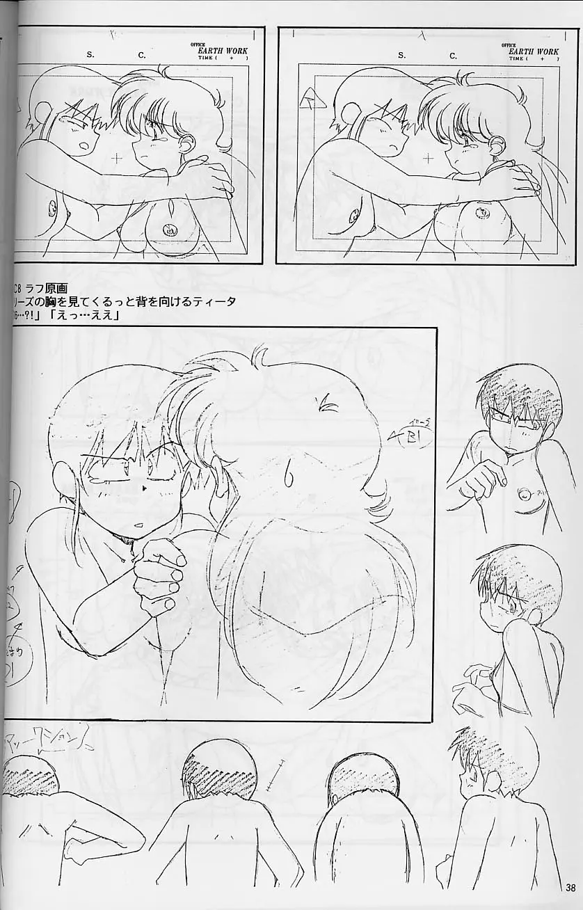 プラスチックリトル修正原画集 - page38