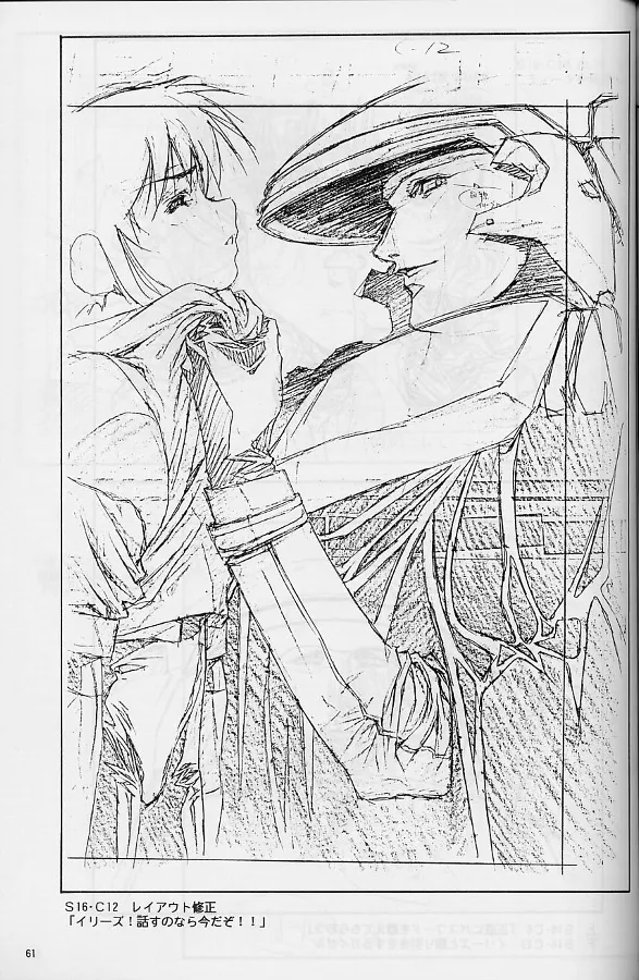 プラスチックリトル修正原画集 - page61