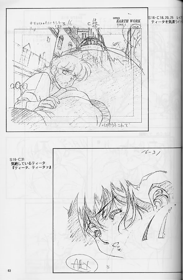 プラスチックリトル修正原画集 - page63