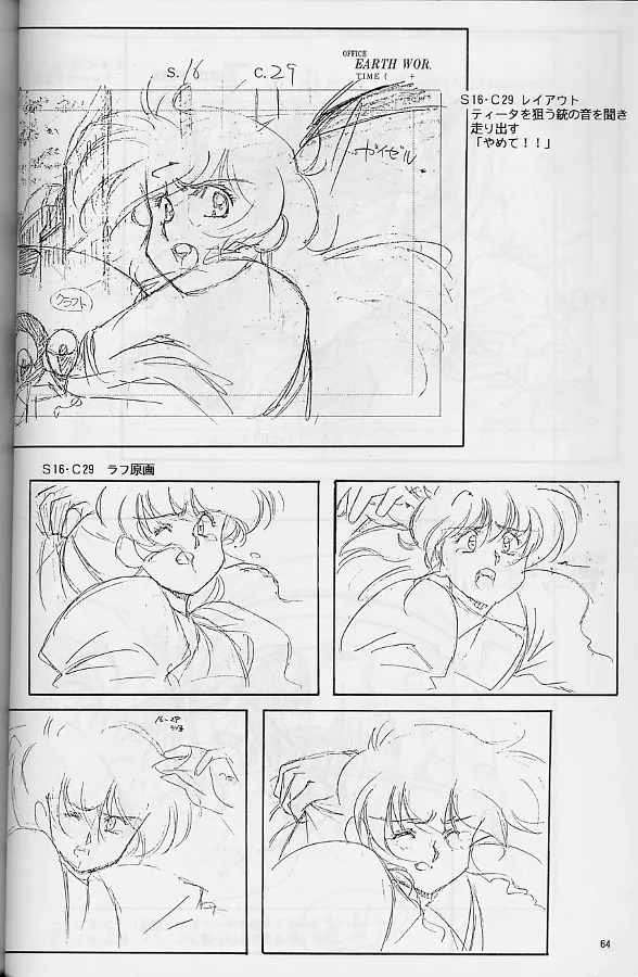 プラスチックリトル修正原画集 - page64